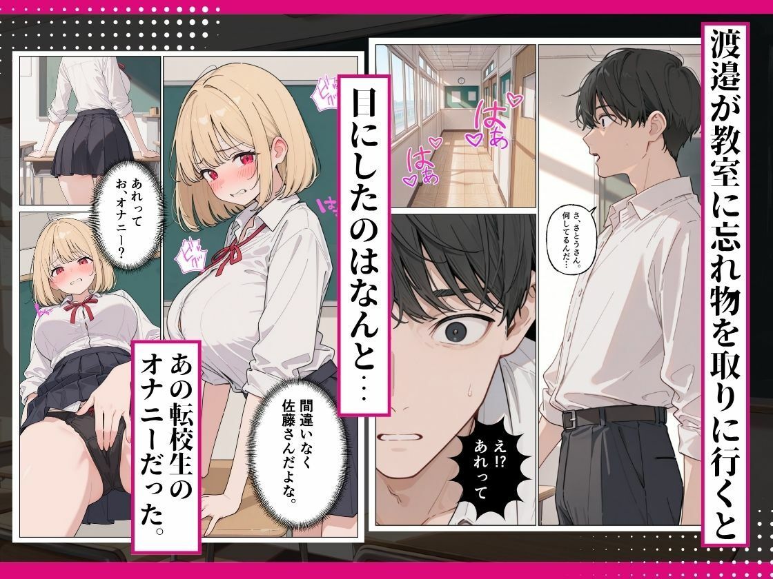転校生がど変態  放課後秘密のイチャラブえっち