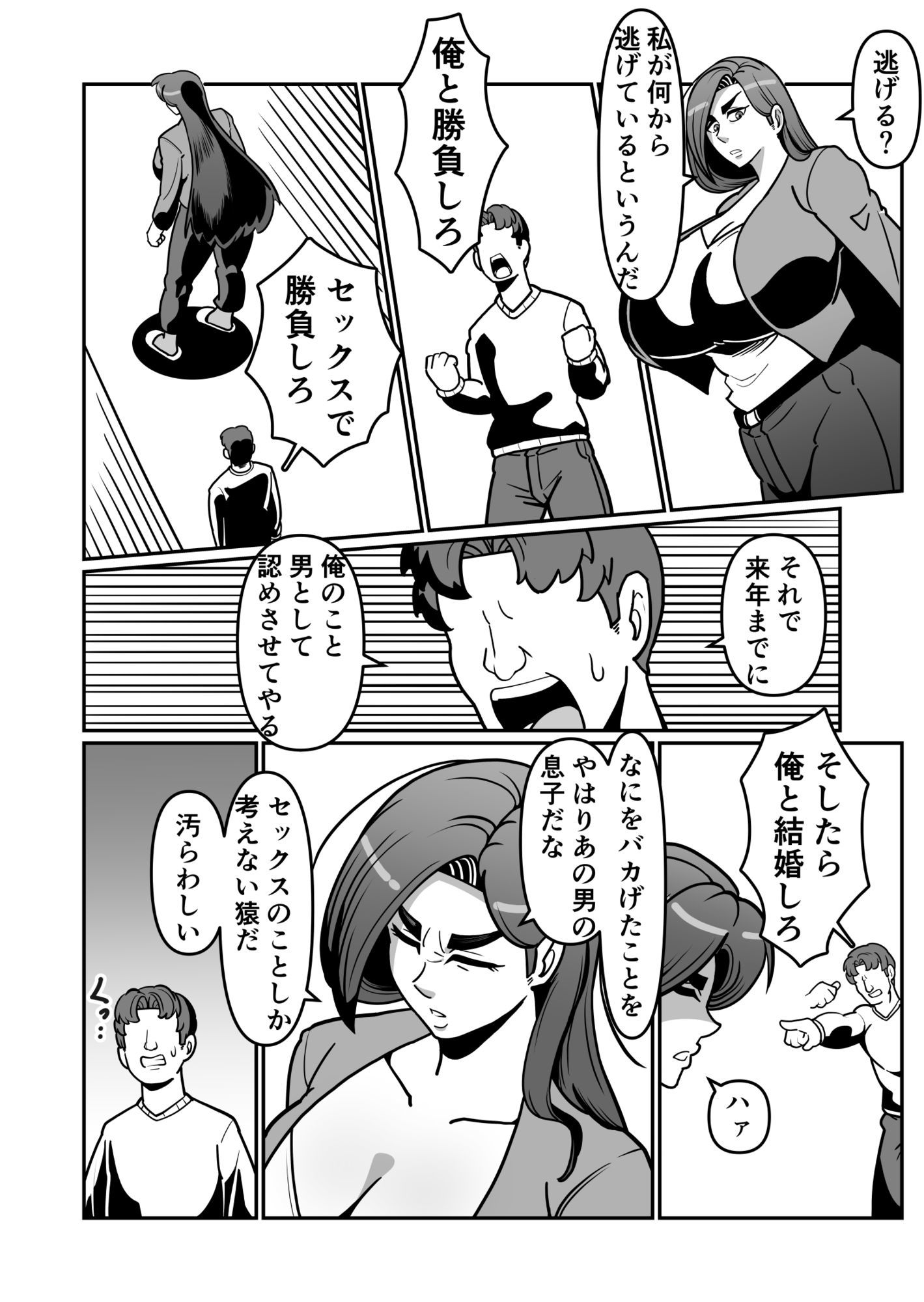 バリははっ  〜バリキャリで高飛車な母さんとセックスで勝負！〜