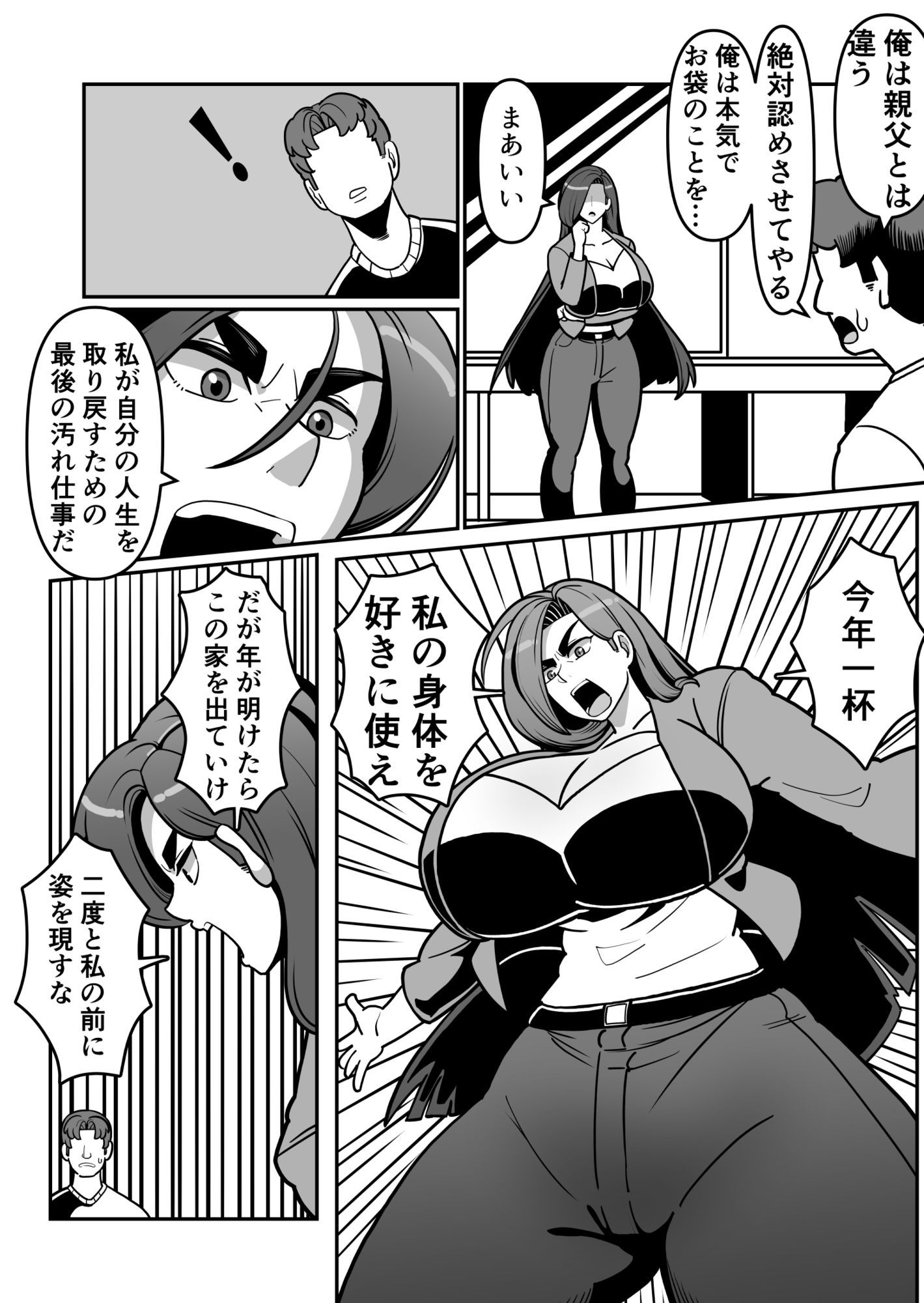 バリははっ  〜バリキャリで高飛車な母さんとセックスで勝負！〜
