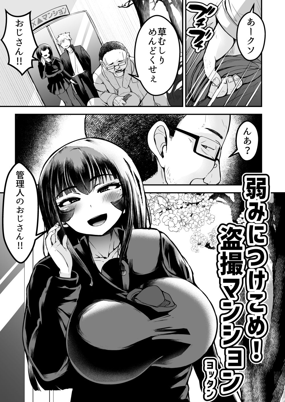 弱みにつけこめ盗撮マンション1  神崎母娘編  前編