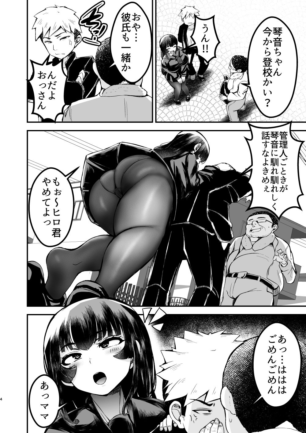 弱みにつけこめ盗撮マンション1  神崎母娘編  前編