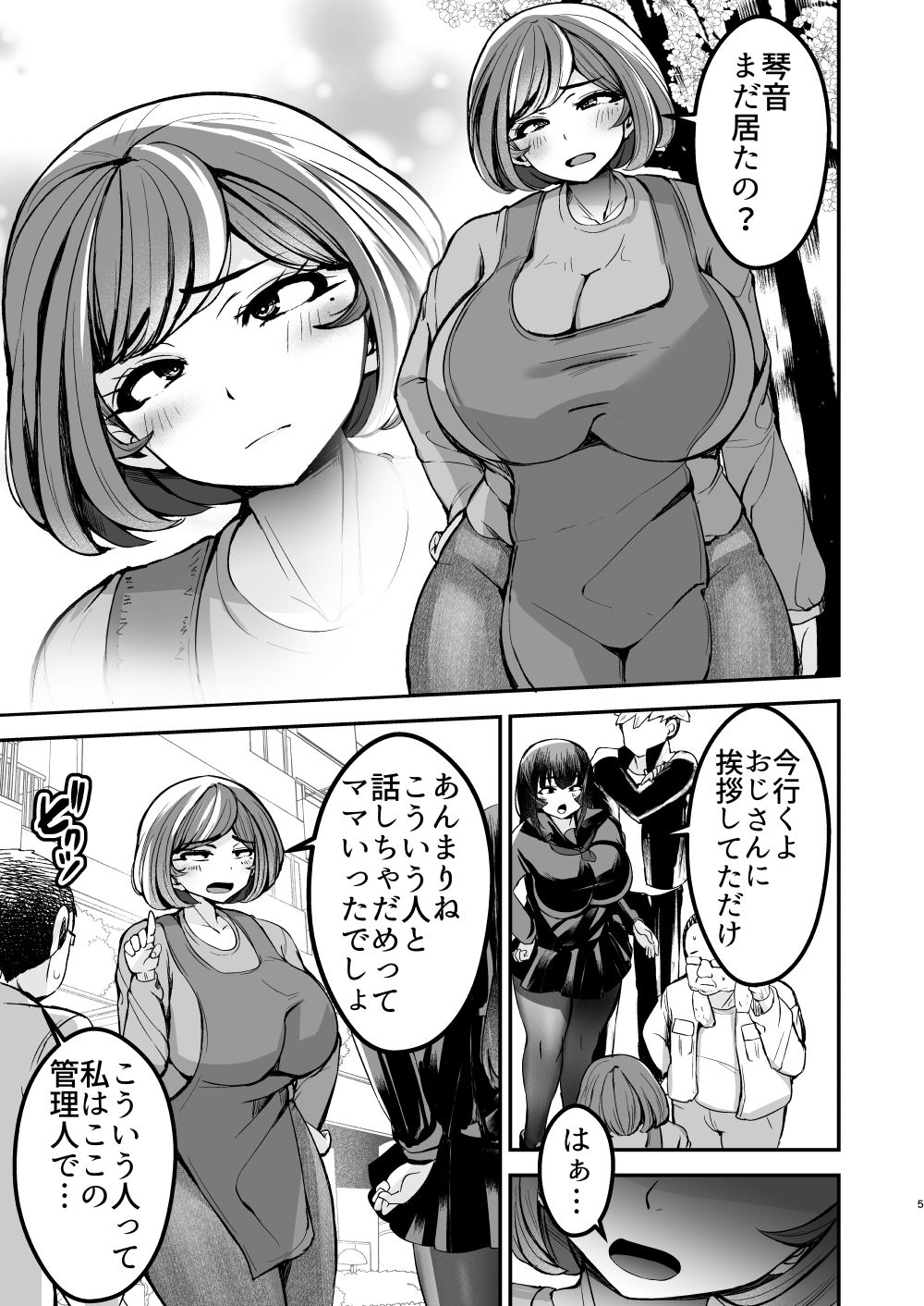 弱みにつけこめ盗撮マンション1  神崎母娘編  前編