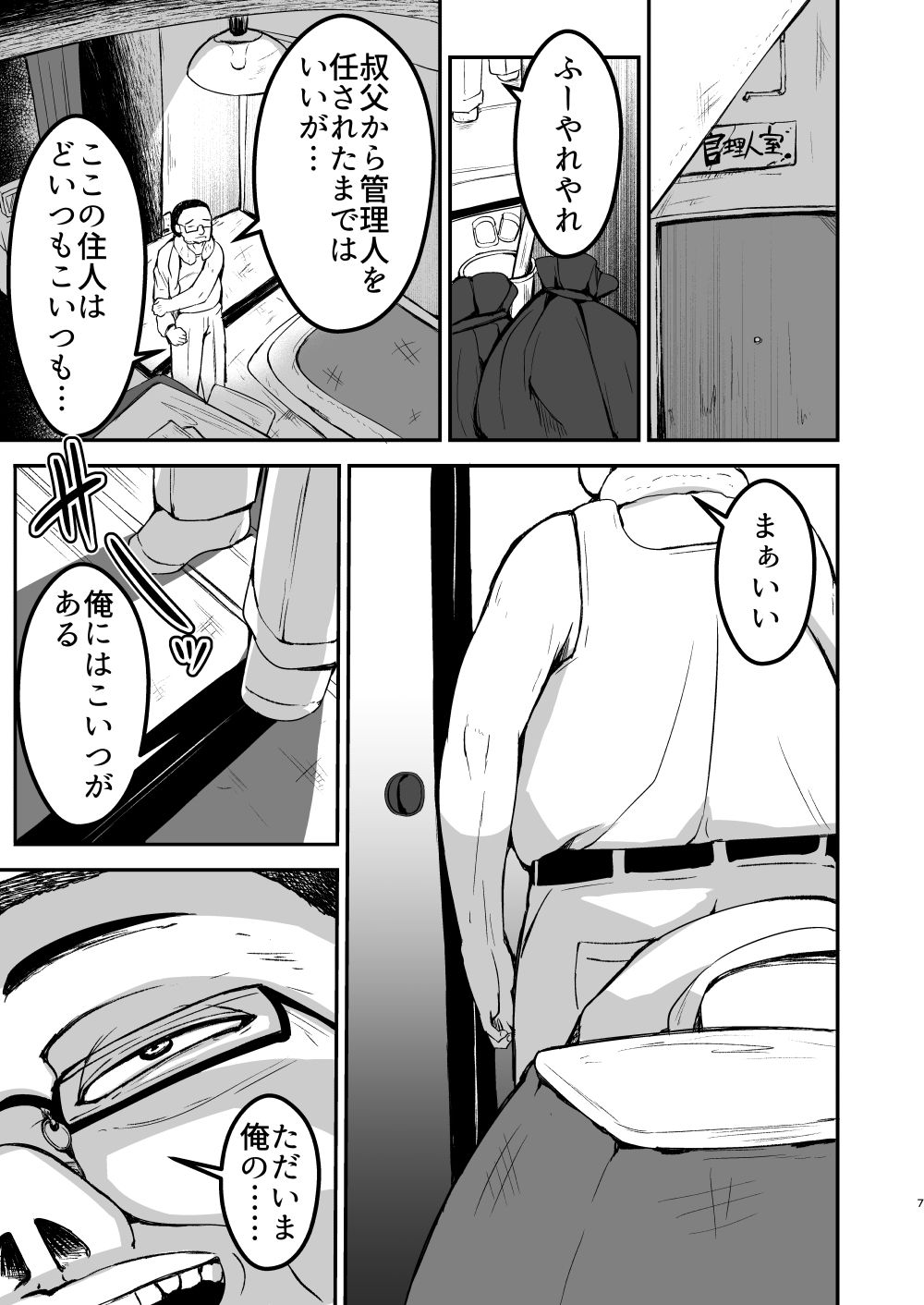 弱みにつけこめ盗撮マンション1  神崎母娘編  前編