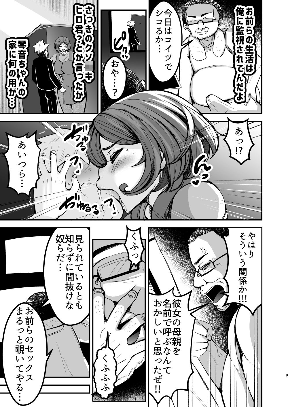 弱みにつけこめ盗撮マンション1  神崎母娘編  前編
