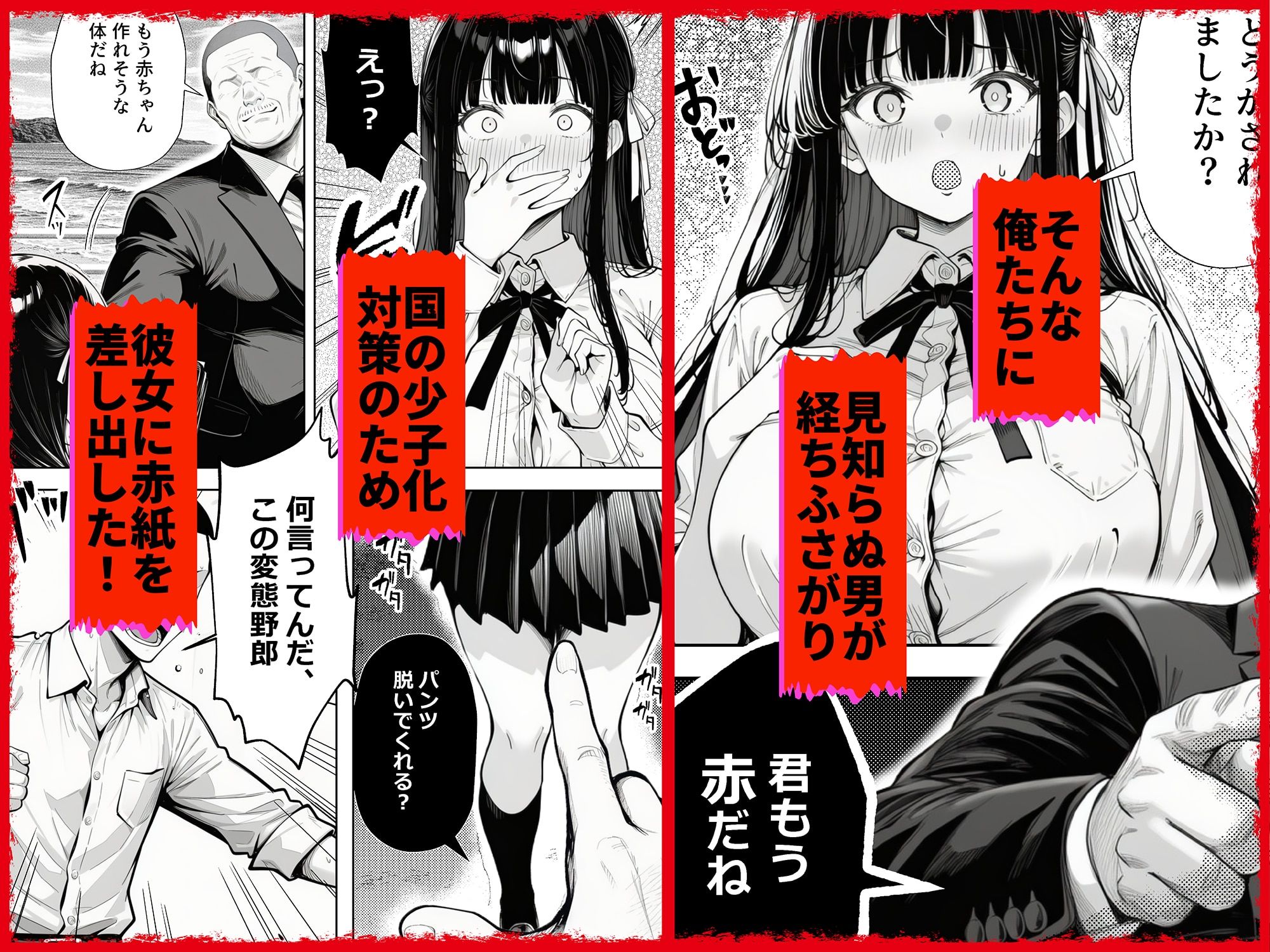 もう赤だね 少子化対策で爆乳JKの彼女とギャルの幼馴染が徴収されました