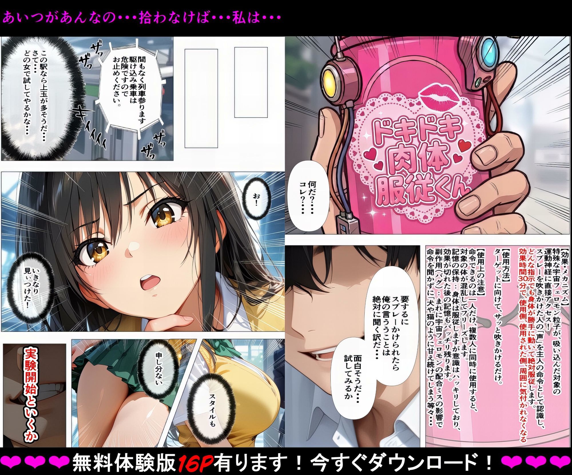 【トラブルな強●発情実験】電車内で30分の絶対服従  小〇川唯編〜口が勝手に、『もっと奥に』なんて〜Case.1
