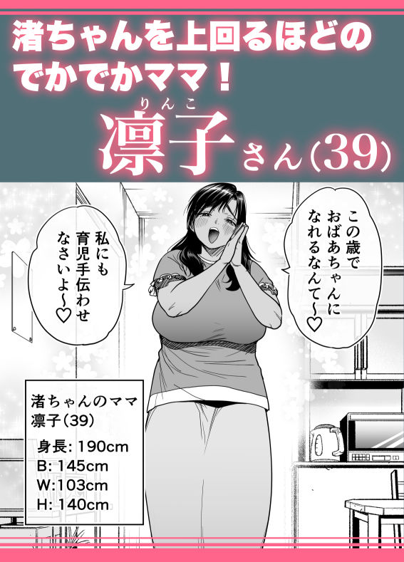 褐色でかでかボーイッシュ！渚ちゃん3  妊娠中の渚ちゃんの代わりに剛毛渚ママと性処理えっち編