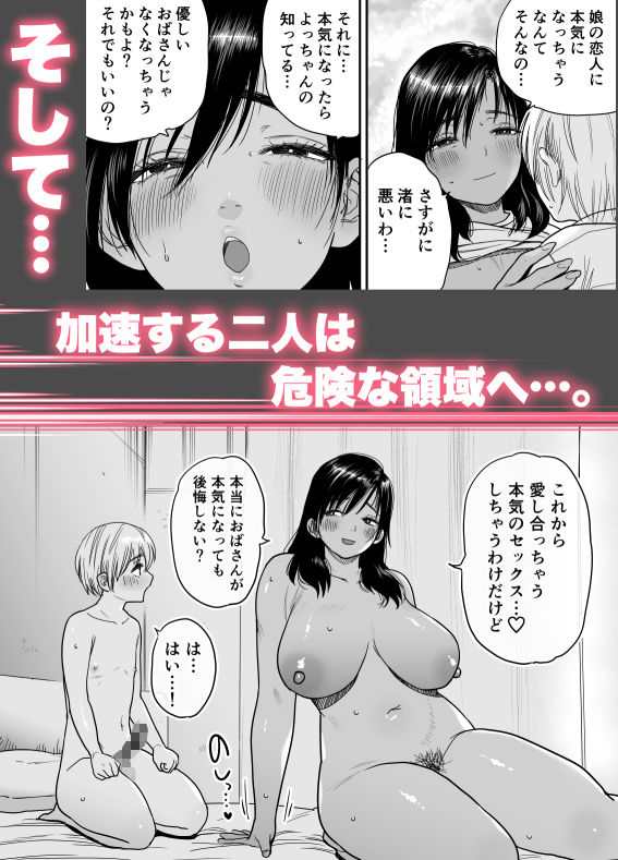 褐色でかでかボーイッシュ！渚ちゃん3  妊娠中の渚ちゃんの代わりに剛毛渚ママと性処理えっち編