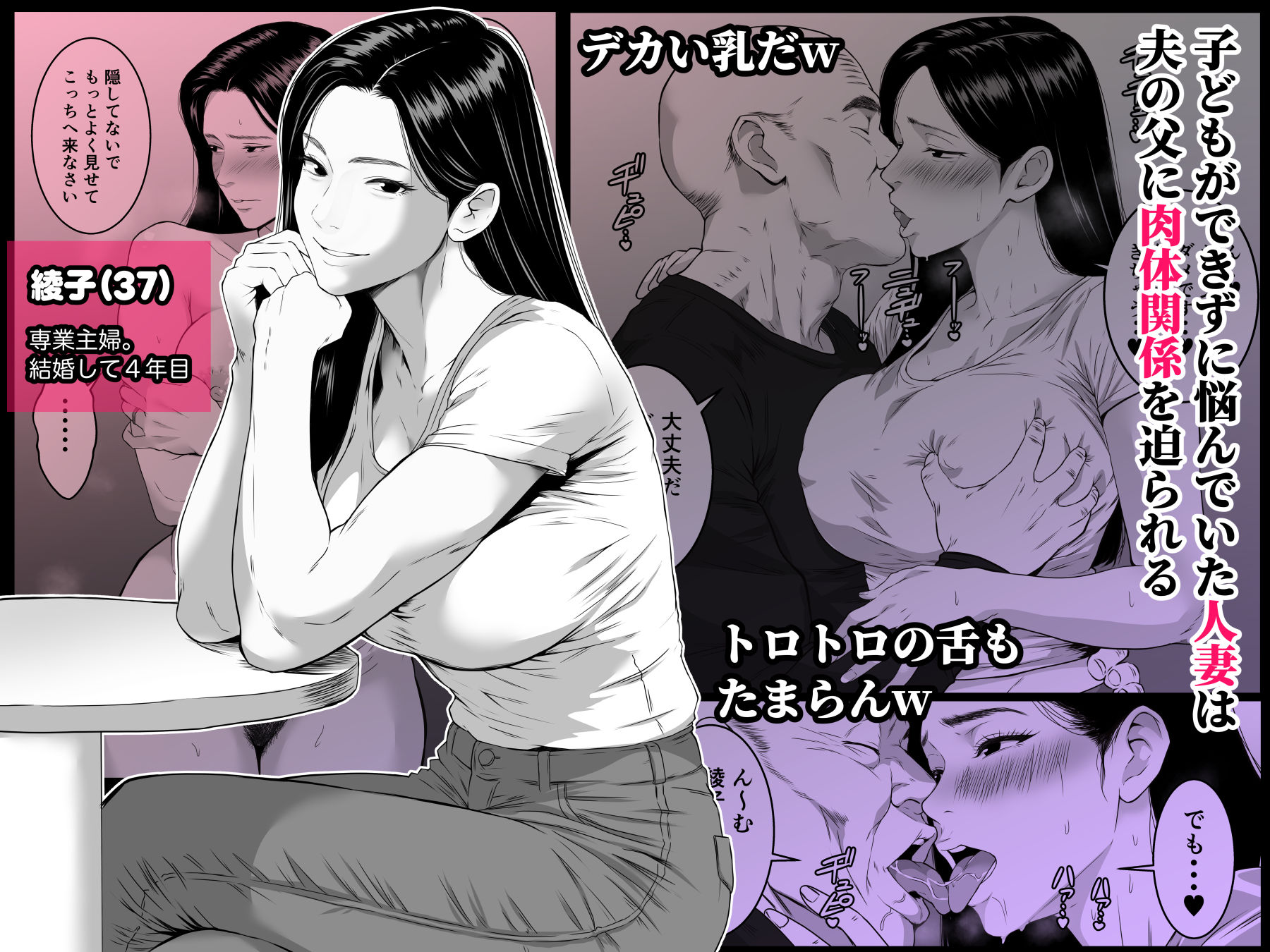 お義父さん・・・中出しだけはやめてください  〜妻が義父にねっとり寝取られるお話〜