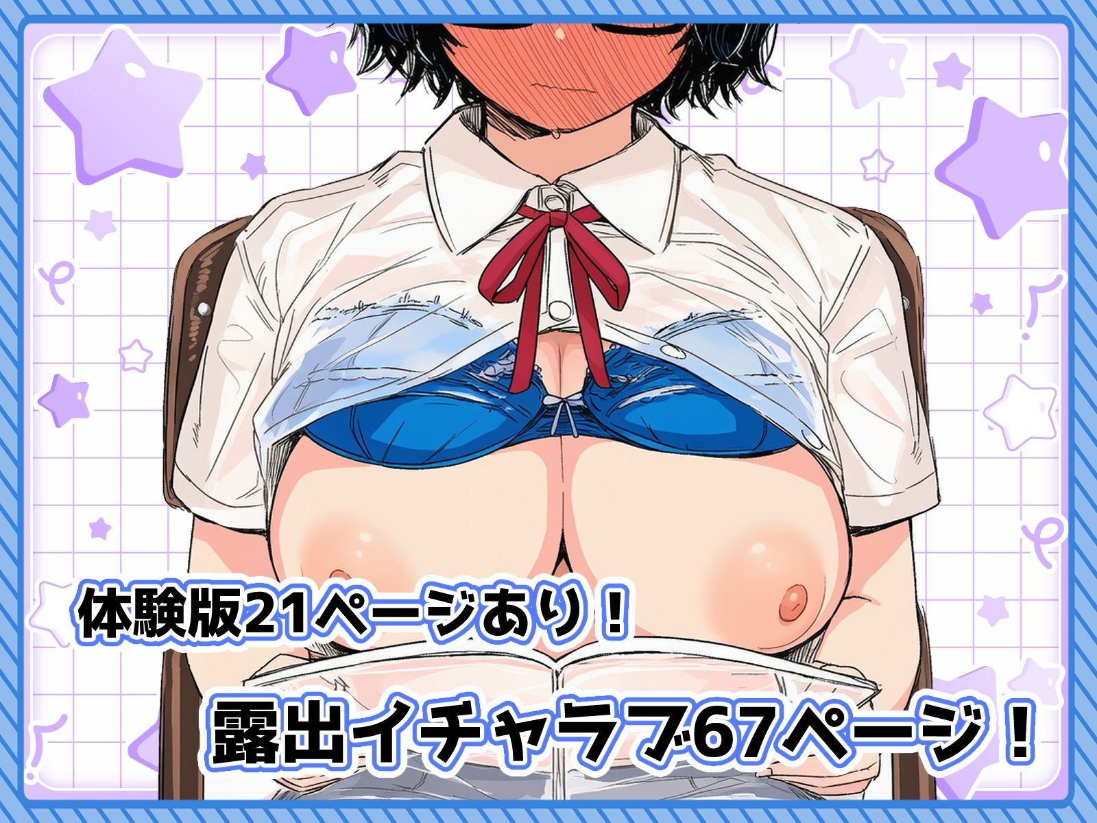 陰キャで存在感が薄いから露出しても大丈夫！