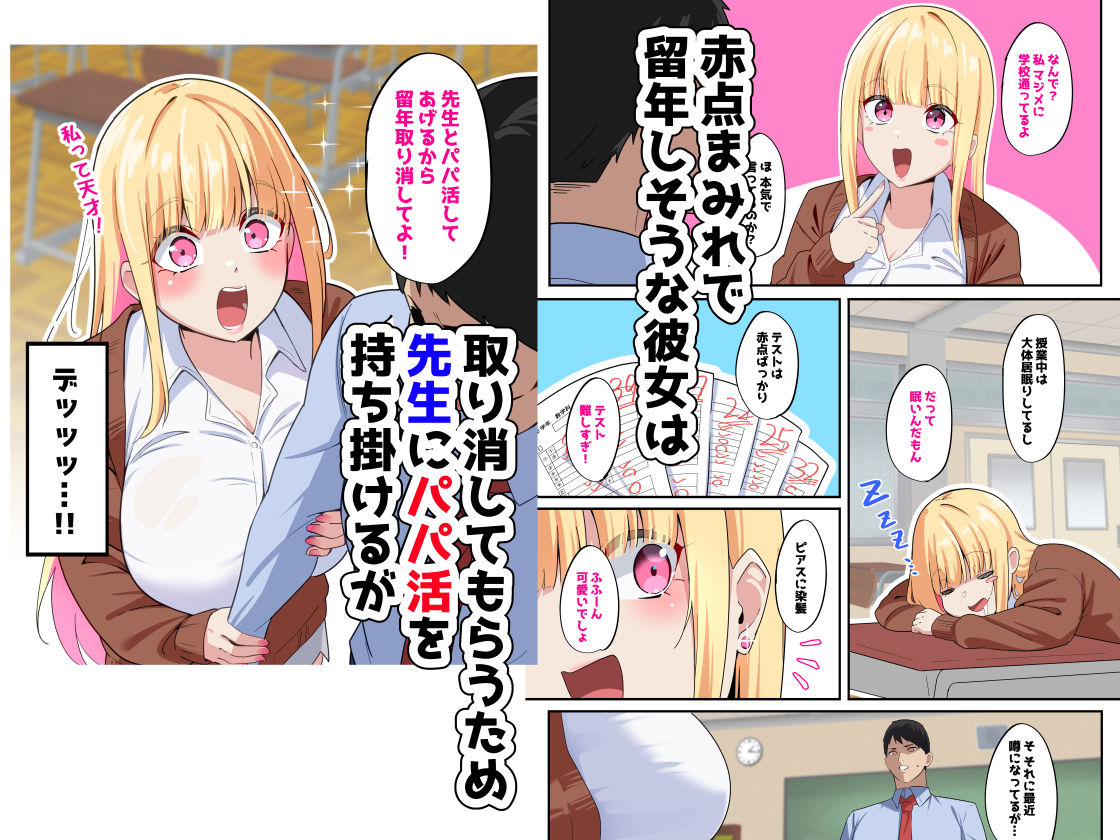 どすけべHカップパパ活JKにおしおきセックスでオホ声絶頂させてみた