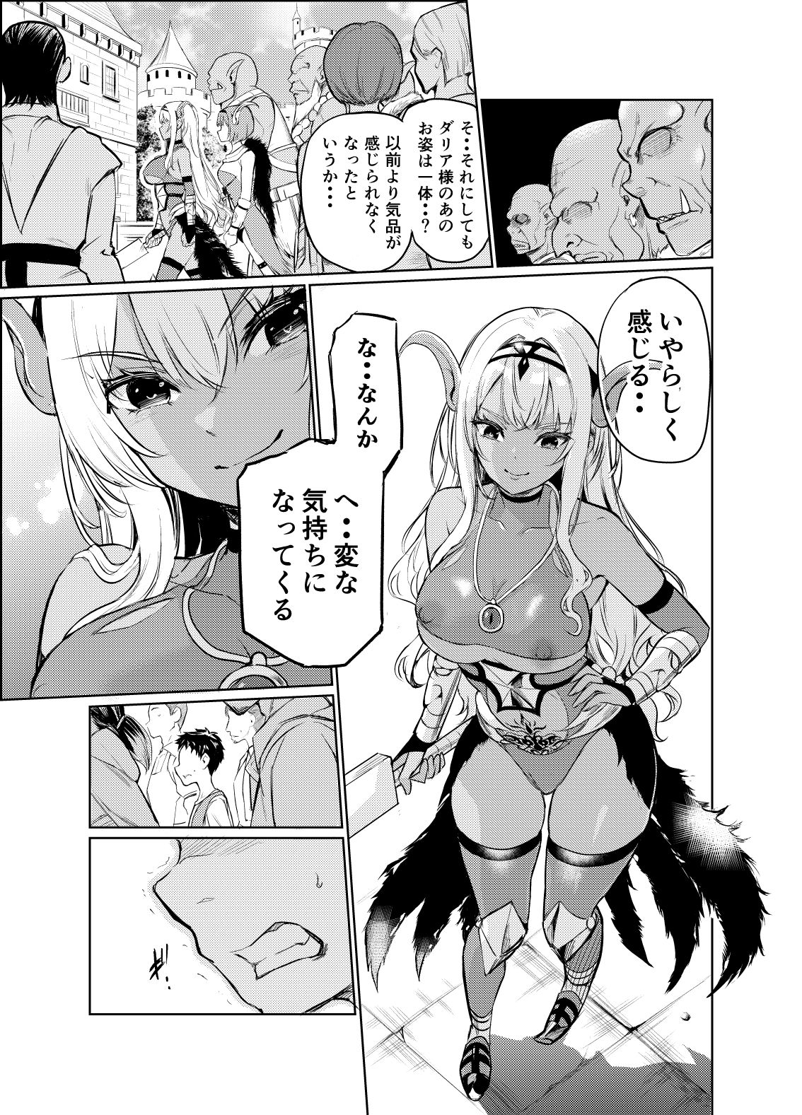 狂乱の討伐姫ダリア6