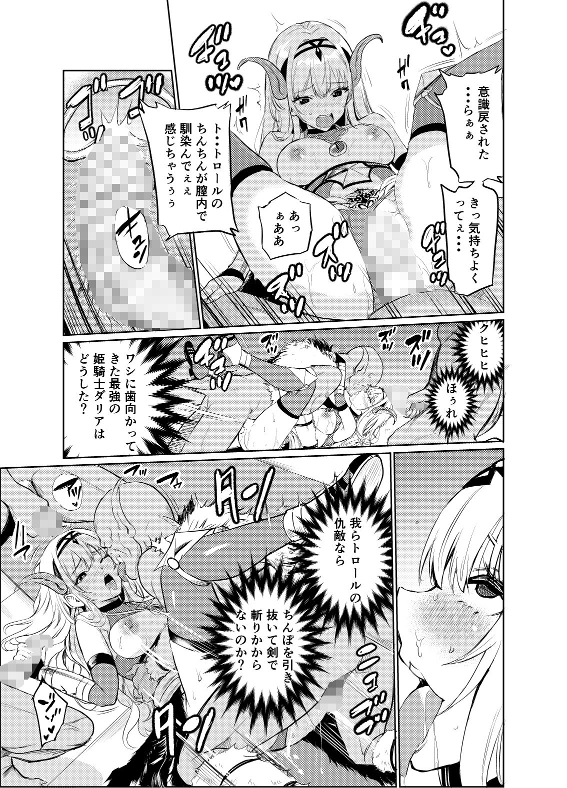 狂乱の討伐姫ダリア6