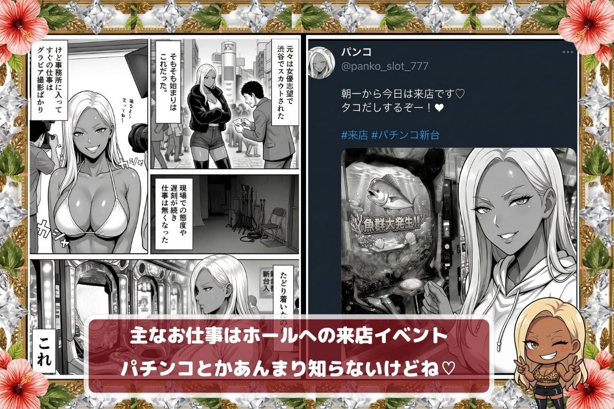炎上ライターパンコさん来店 『着床制裁ホール来店イベント！』