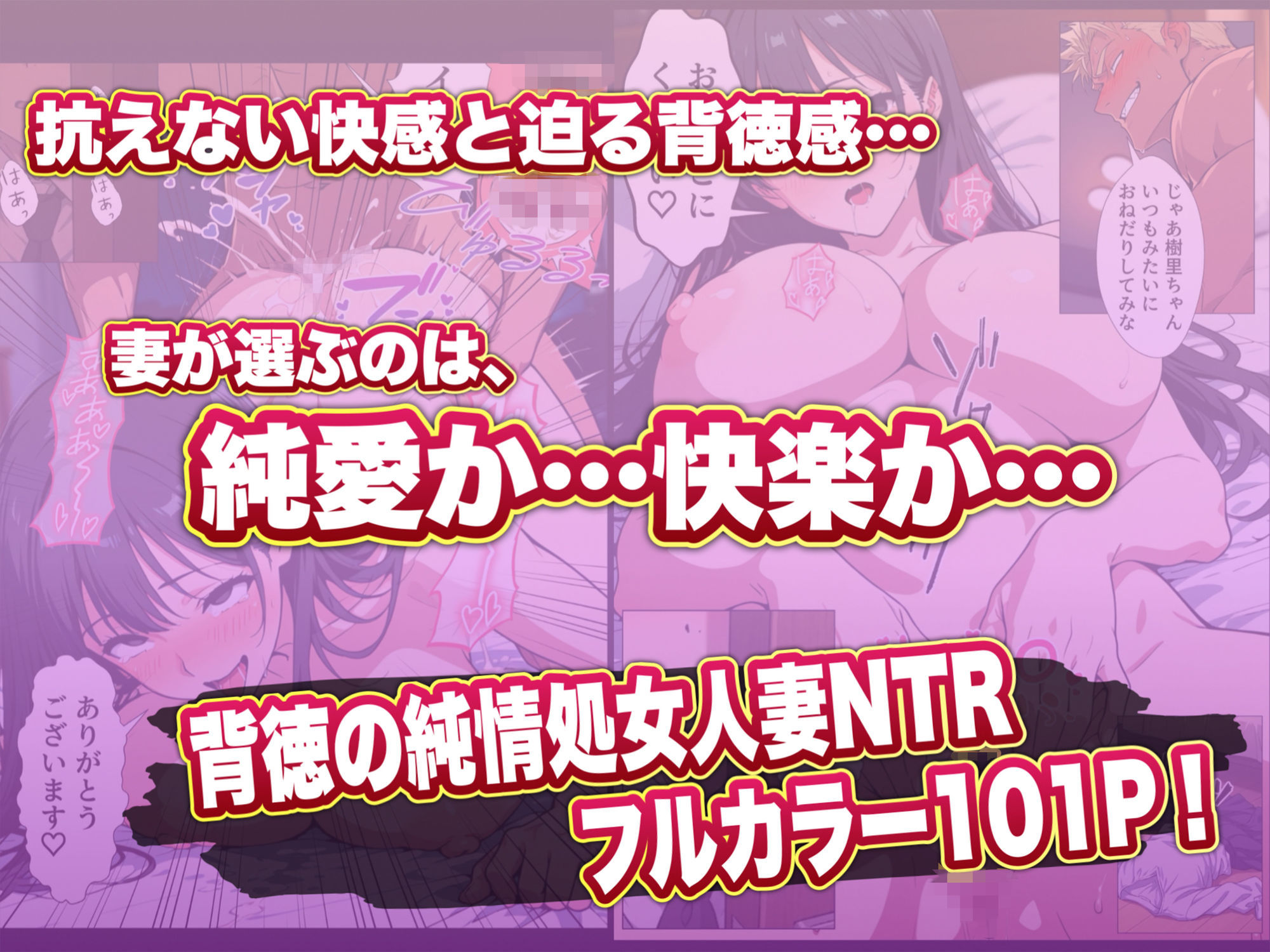人妻処女が寝取られた！