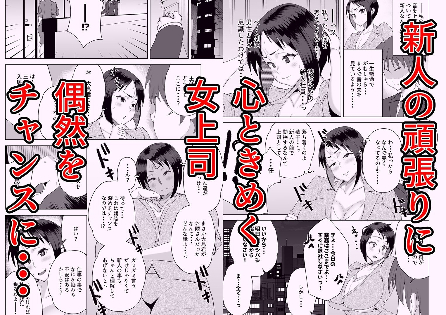 しごでき人妻上司は部下チンポに夢中
