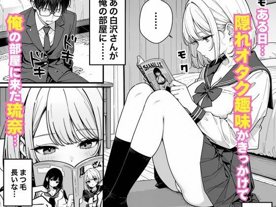 クールギャルがオレの部屋で無防備に寝たのでこっそり中出しした話
