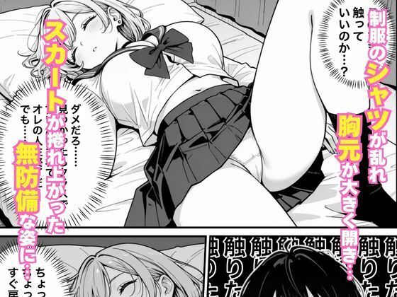 クールギャルがオレの部屋で無防備に寝たのでこっそり中出しした話