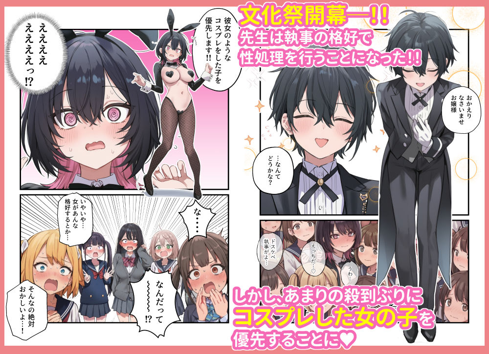 貞操逆転した世界で ある女子校の性処理係になった件5 〜文化祭編〜