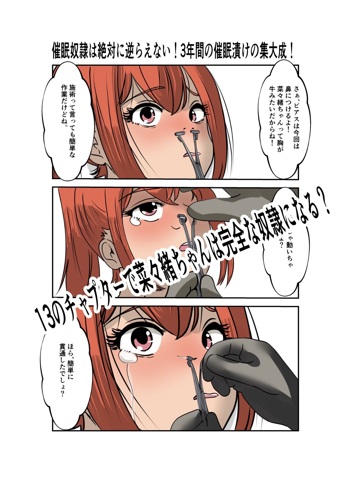 菜々緒ちゃんで遊ぼう！〜私は貴方の専用玩具です〜