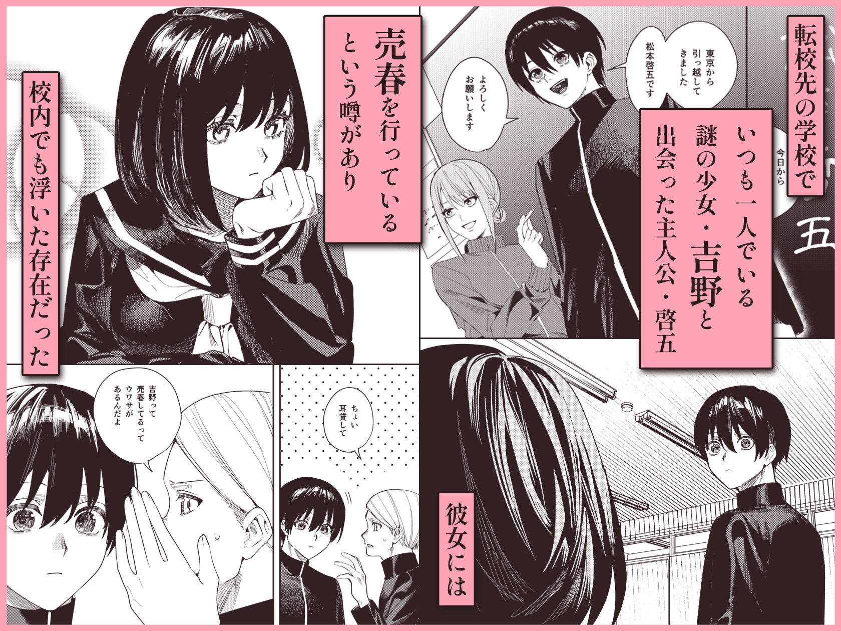 いじめられっ子を助けたら純愛イチャラブセックスが始まった話