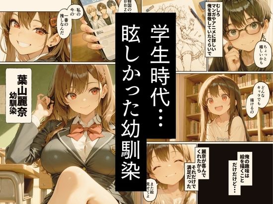 昔、俺をバカにしていた幼馴染を10年後港区のタワマンに呼び出して朝まで〇〇する話。