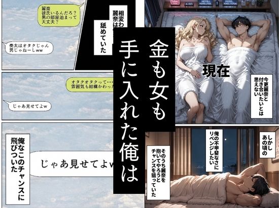 昔、俺をバカにしていた幼馴染を10年後港区のタワマンに呼び出して朝まで〇〇する話。