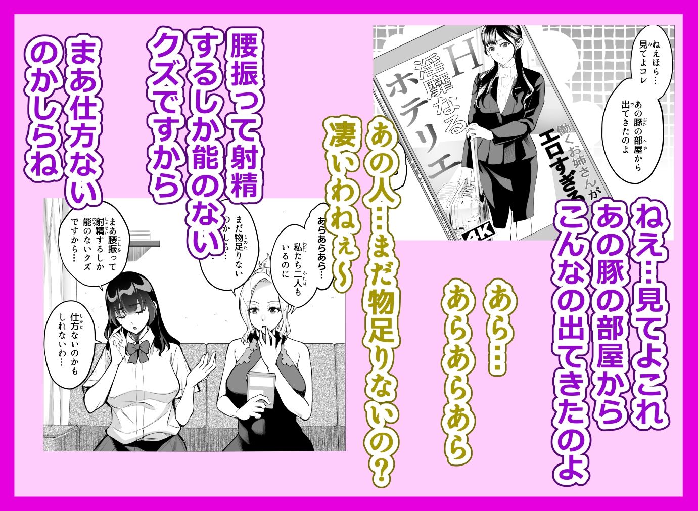 強気な彼女は罵りながら…NTR  おまけ漫画