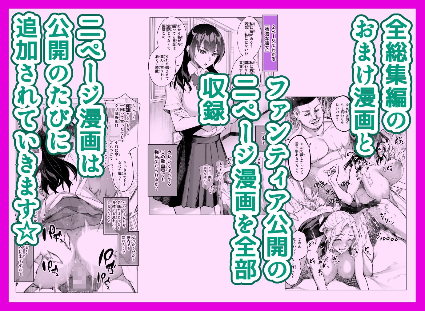 強気な彼女は罵りながら…NTR  おまけ漫画