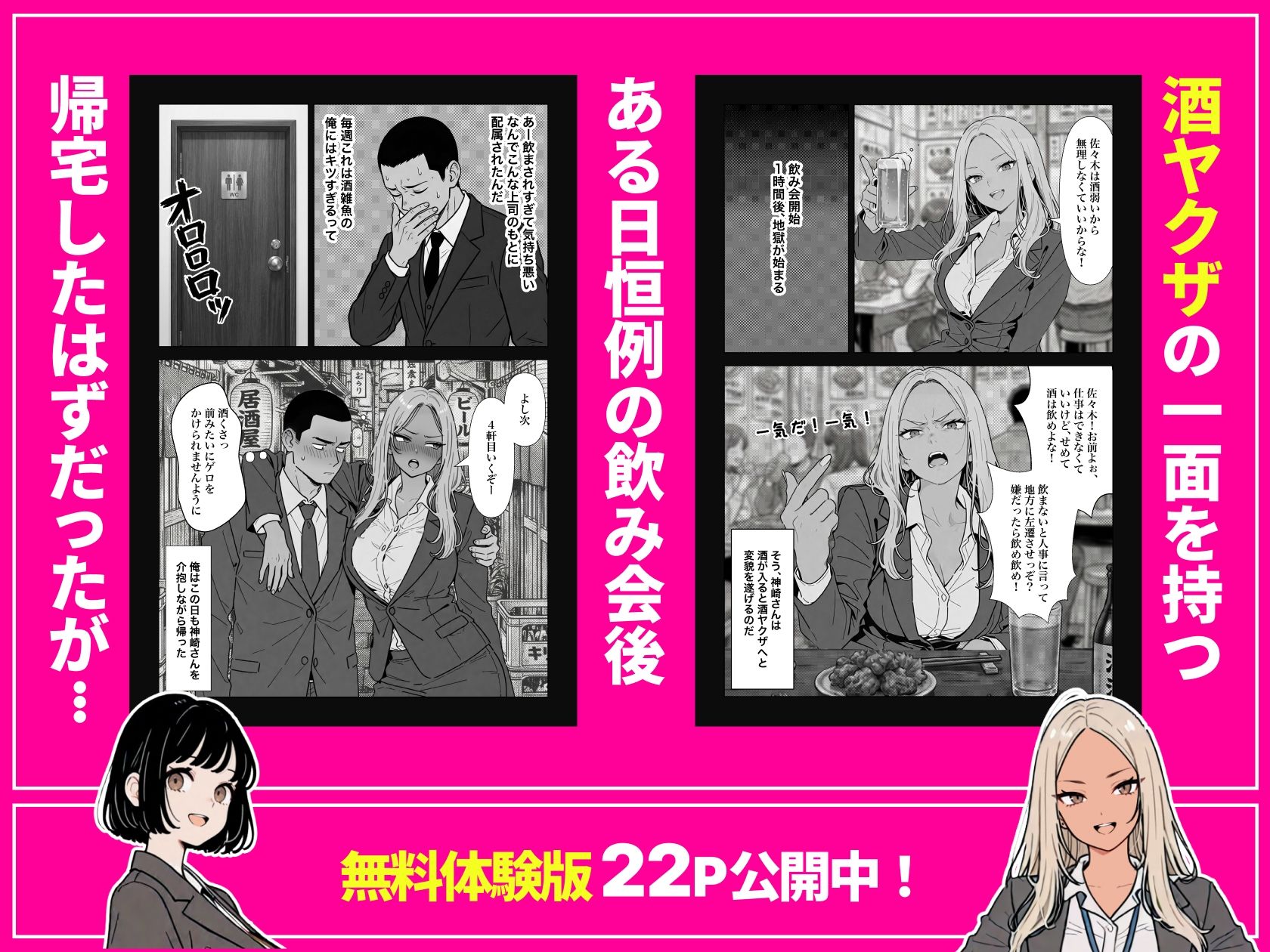 ◯◯しないと出れない部屋でパワハラ同期とアルハラ上司を性奴●にした物語