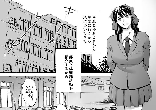 放課後奴●倶楽部  新入部員勧誘編