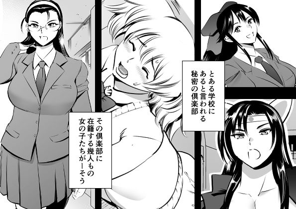 放課後奴●倶楽部  新入部員勧誘編
