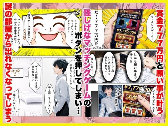 クールギャルとマッチングバトルで懸賞777万かけてメス堕ちさせる話