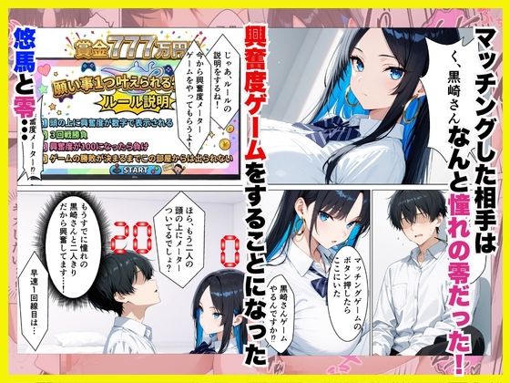 クールギャルとマッチングバトルで懸賞777万かけてメス堕ちさせる話