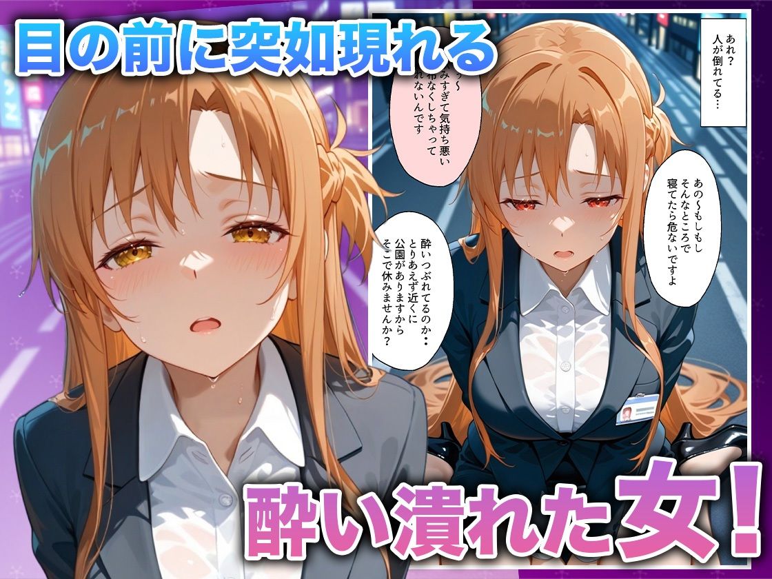 酔いつぶれた女を助けたらお礼に朝までセックスさせてくれた wwww ア〇ナ編