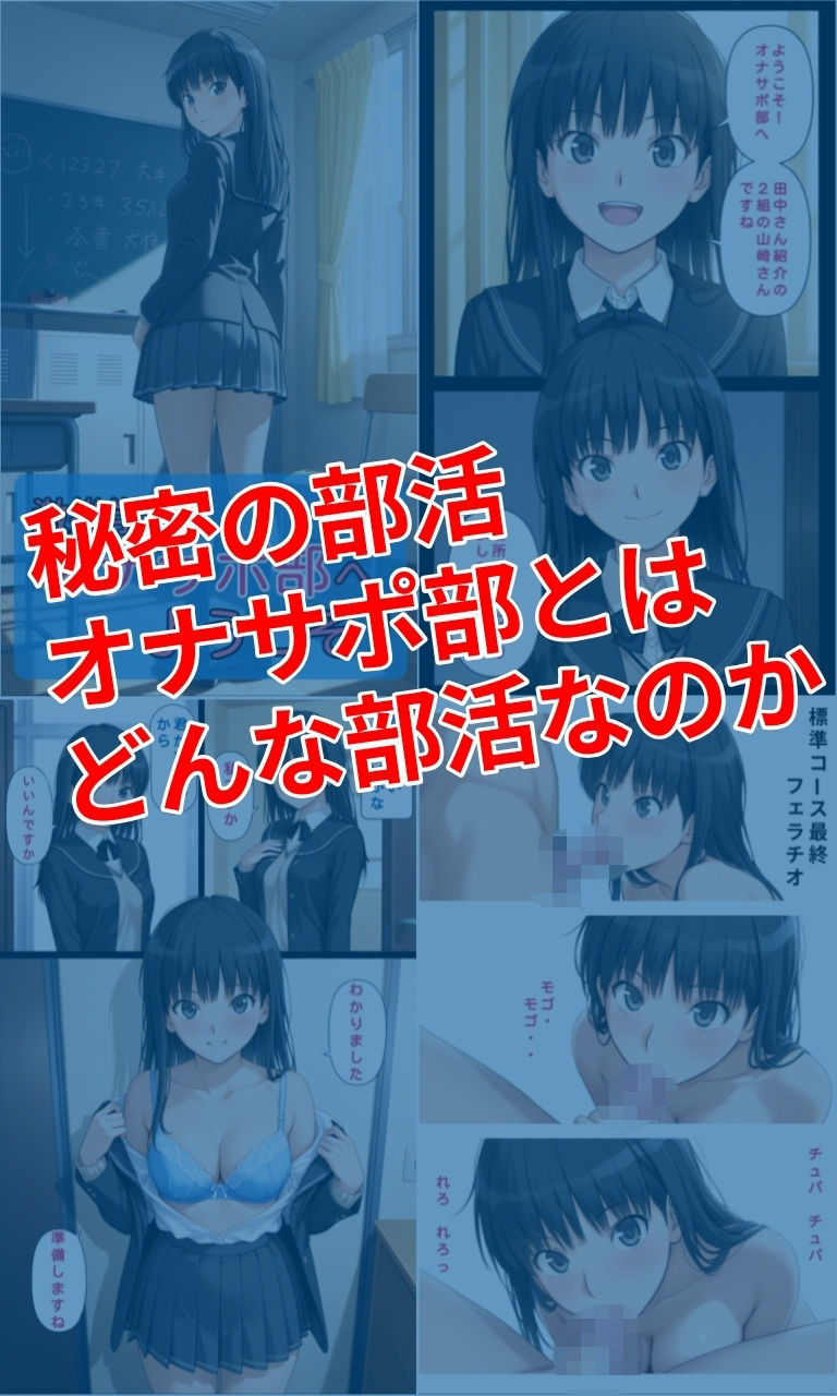激推学園オナサポ部へようこそ！