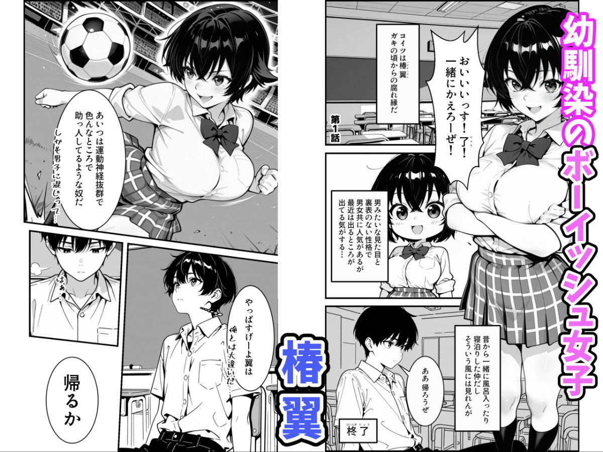 俺のボーイッシュ幼馴染が爆乳でエロすぎてヤバい話
