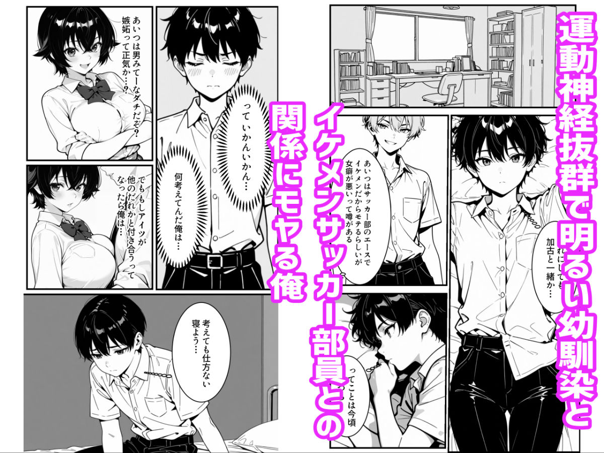 俺のボーイッシュ幼馴染が爆乳でエロすぎてヤバい話