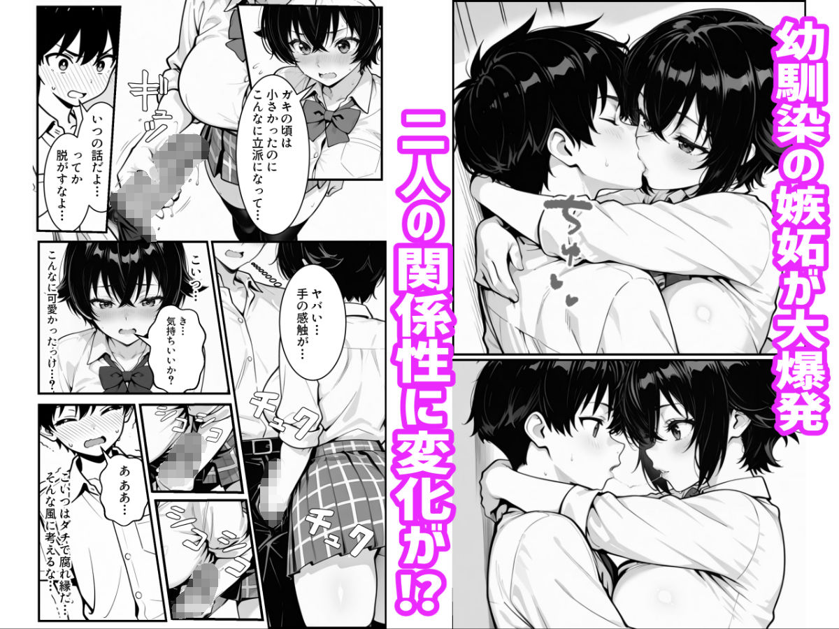 俺のボーイッシュ幼馴染が爆乳でエロすぎてヤバい話