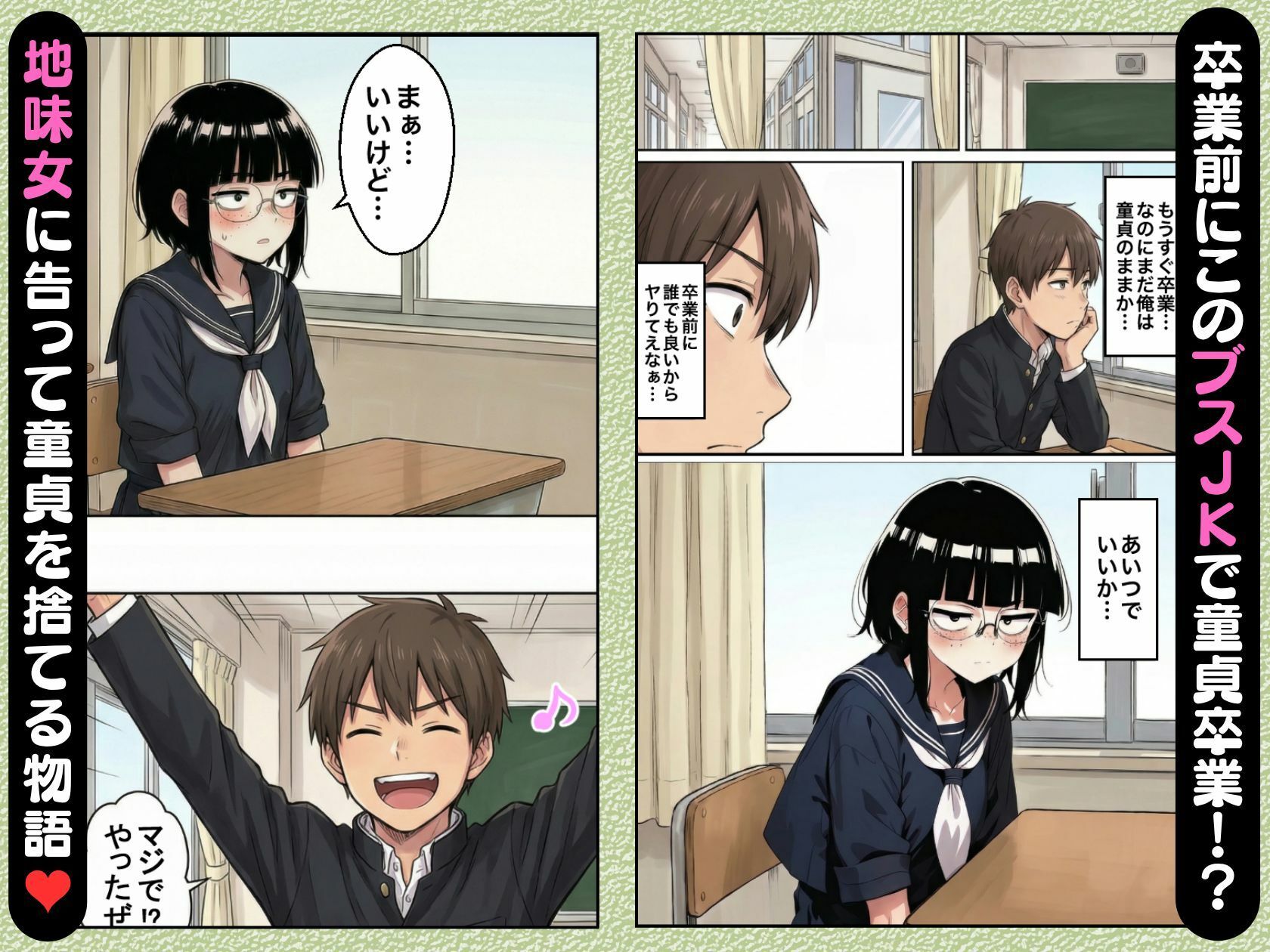 ブスな女子校生とヤって童貞を捨てる話【漫画87P】