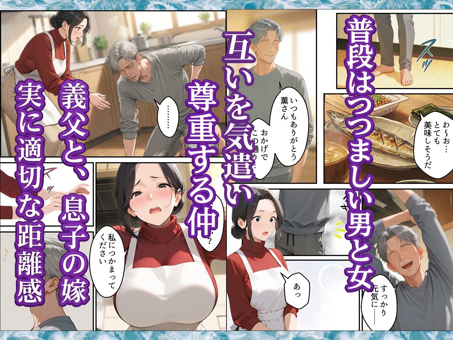 息子は知らない、義父のゆがんだ愛と執着・夫のモラハラに苦しむ清楚系巨乳妻の背徳