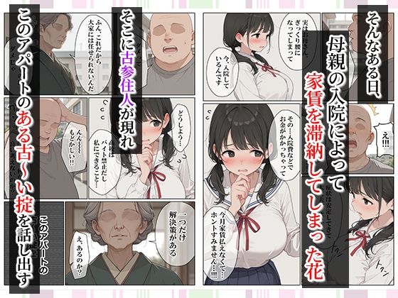セックスしないと即退去！？家賃滞納した清楚系JKと同居したら…精液ドロドロ密着セックスしちゃった話