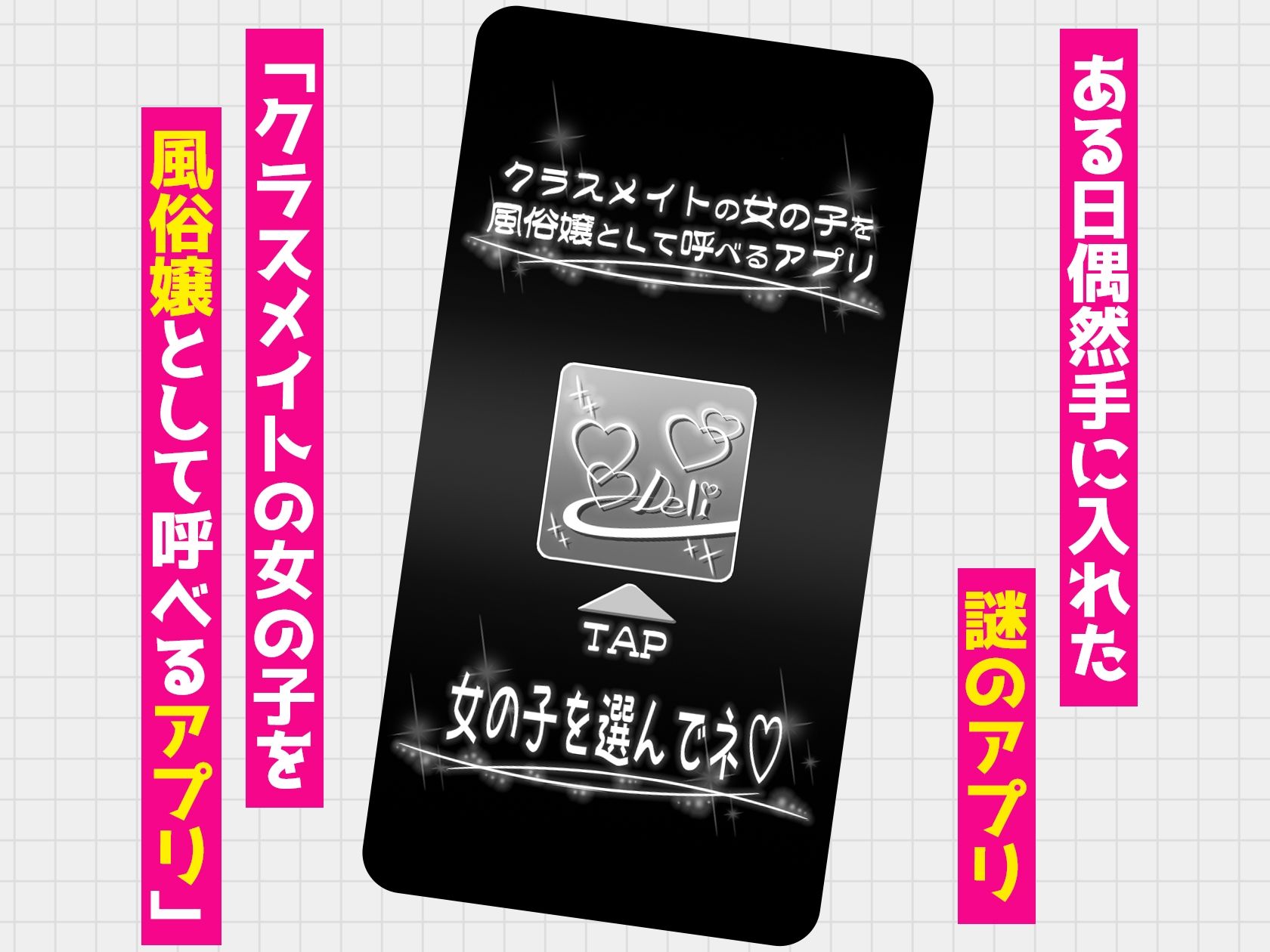 クラスメイトを風俗嬢として呼べる不思議なアプリUpdate3.0  -身体だけはエロい頭も股も緩いギャルにチンポで彼氏との違いをわからせた-