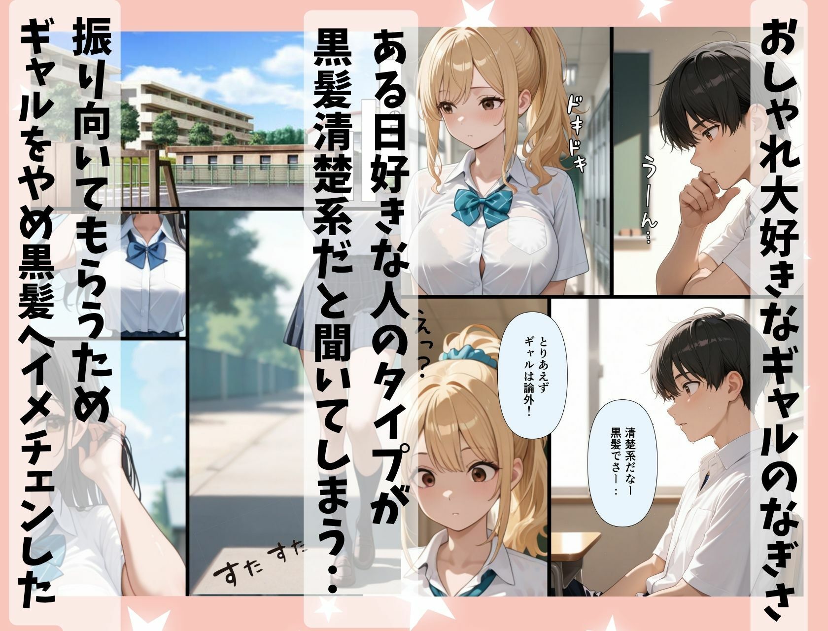 ギャルなぎさちゃん。黒髪清楚系にイメチェンし一途なご奉仕セックスで本命彼女に昇格しちゃう話