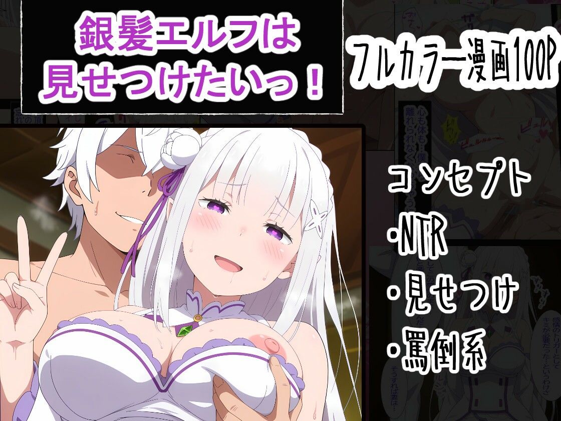 銀髪エルフは見せつけたいっ！