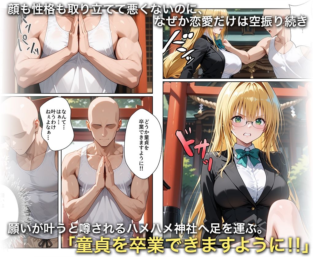 淫欲の神様のご利益で、即堕ち即ハメが止まらない テ○アーユ