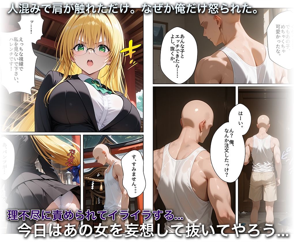 淫欲の神様のご利益で、即堕ち即ハメが止まらない テ○アーユ