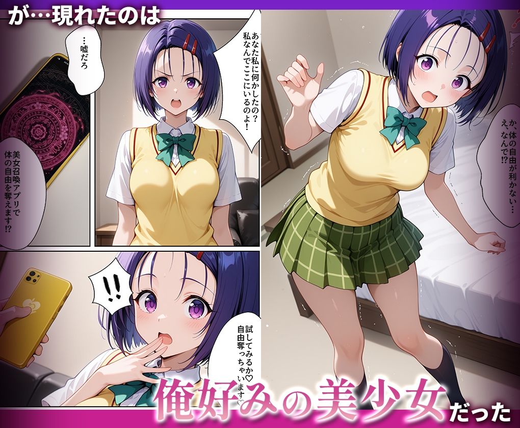 好きな女の子を強●召喚してハメまくっちゃった話  西蓮○春菜
