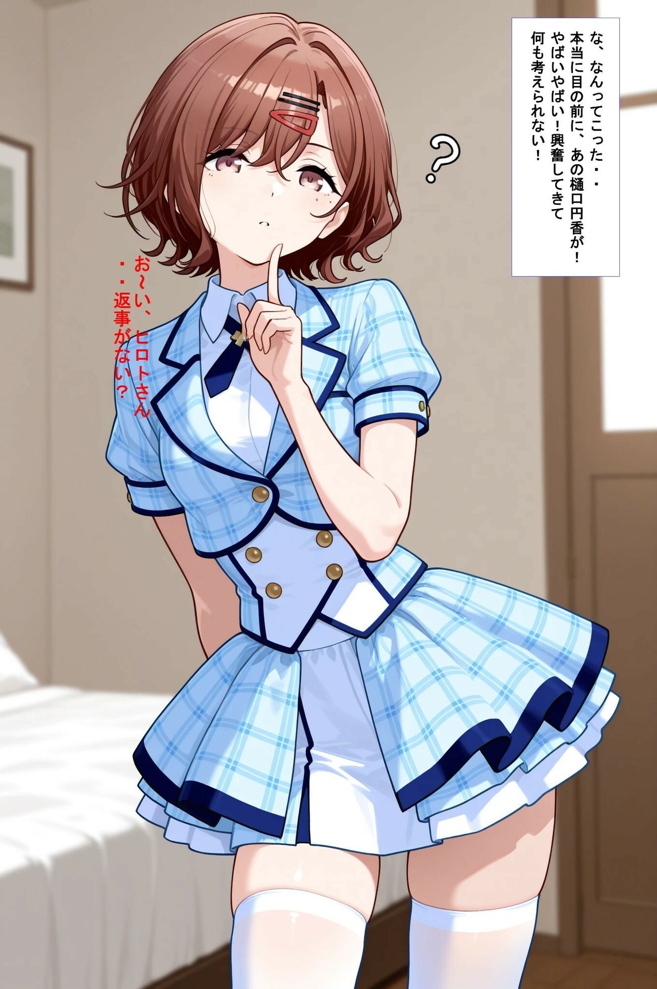 推しキャラ召喚した俺！  甘々なエッチを堪能する  〜樋口  〇香〜ver
