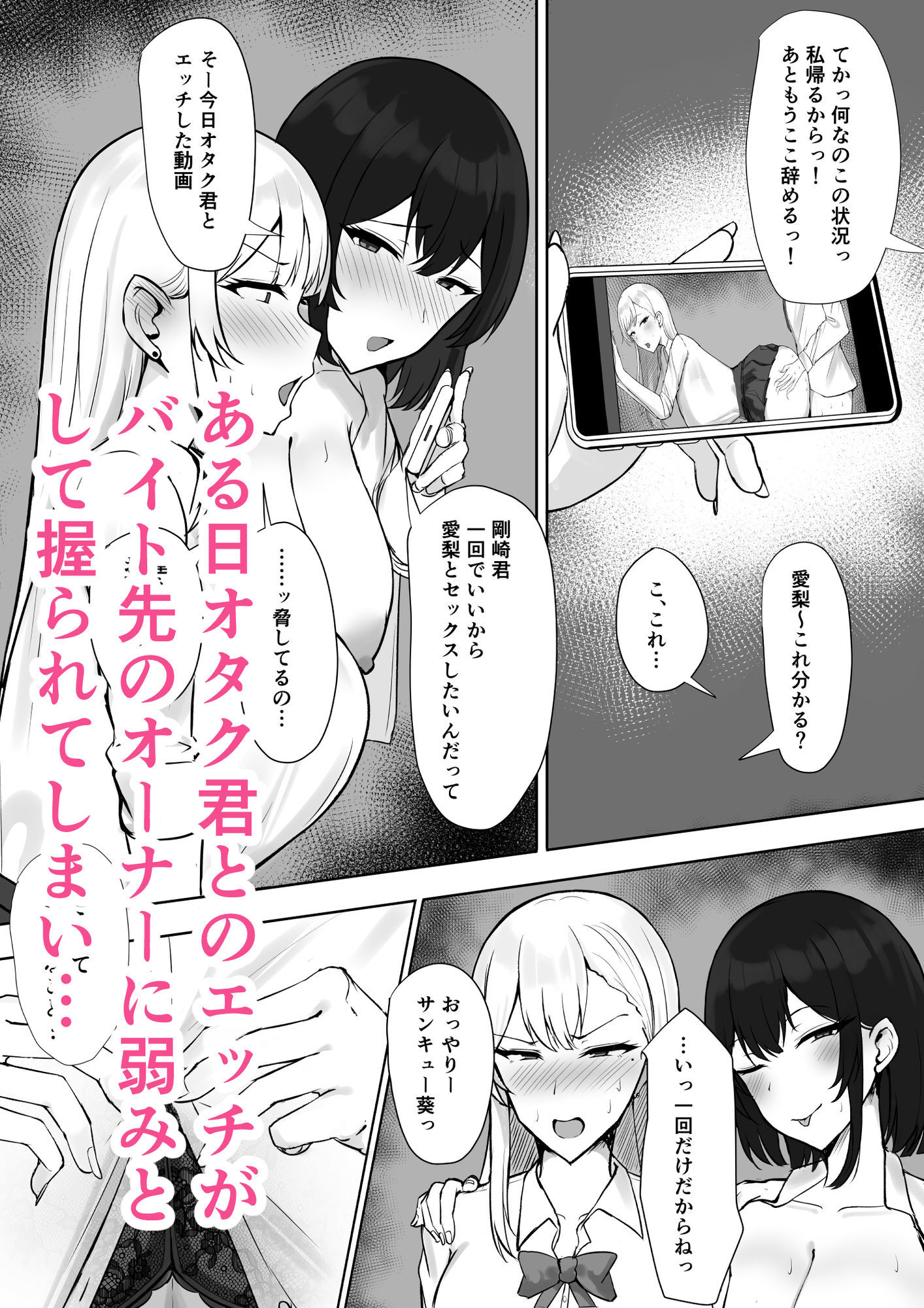 ギャルな彼女はオタクよりも強いオスが好き